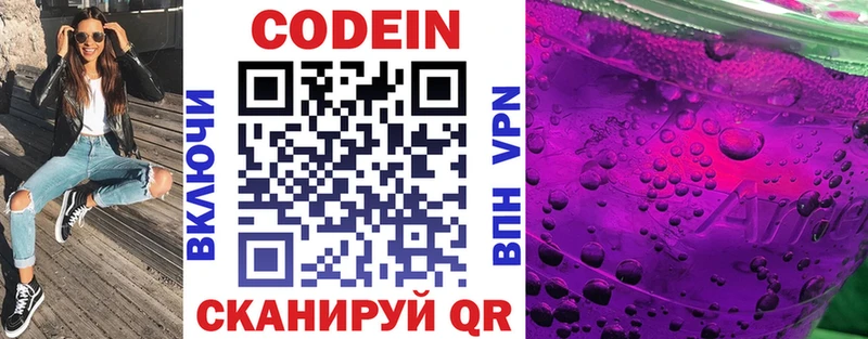 где продают   Симферополь  Codein напиток Lean (лин) 