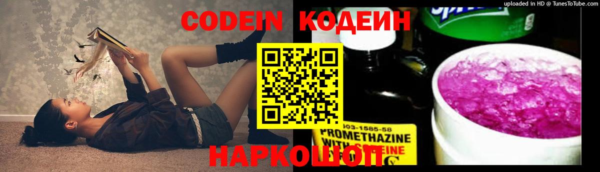 Кодеин напиток Lean (лин)  Кодеин напиток Lean (лин)  Симферополь  Вход с VPN 