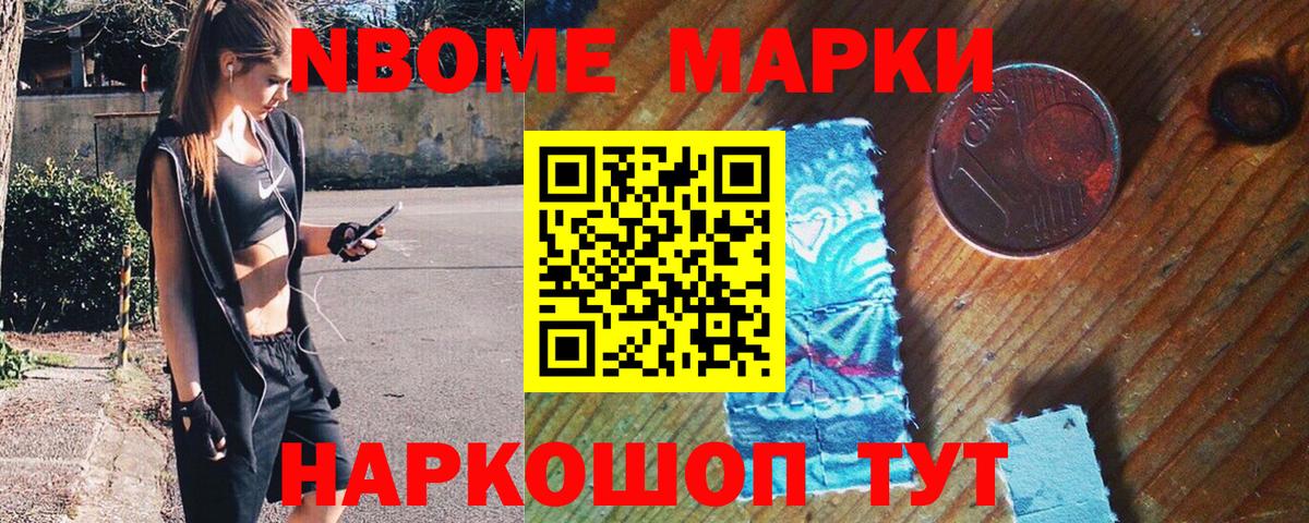 Марки 25I-NBOMe 1,5мг Симферополь